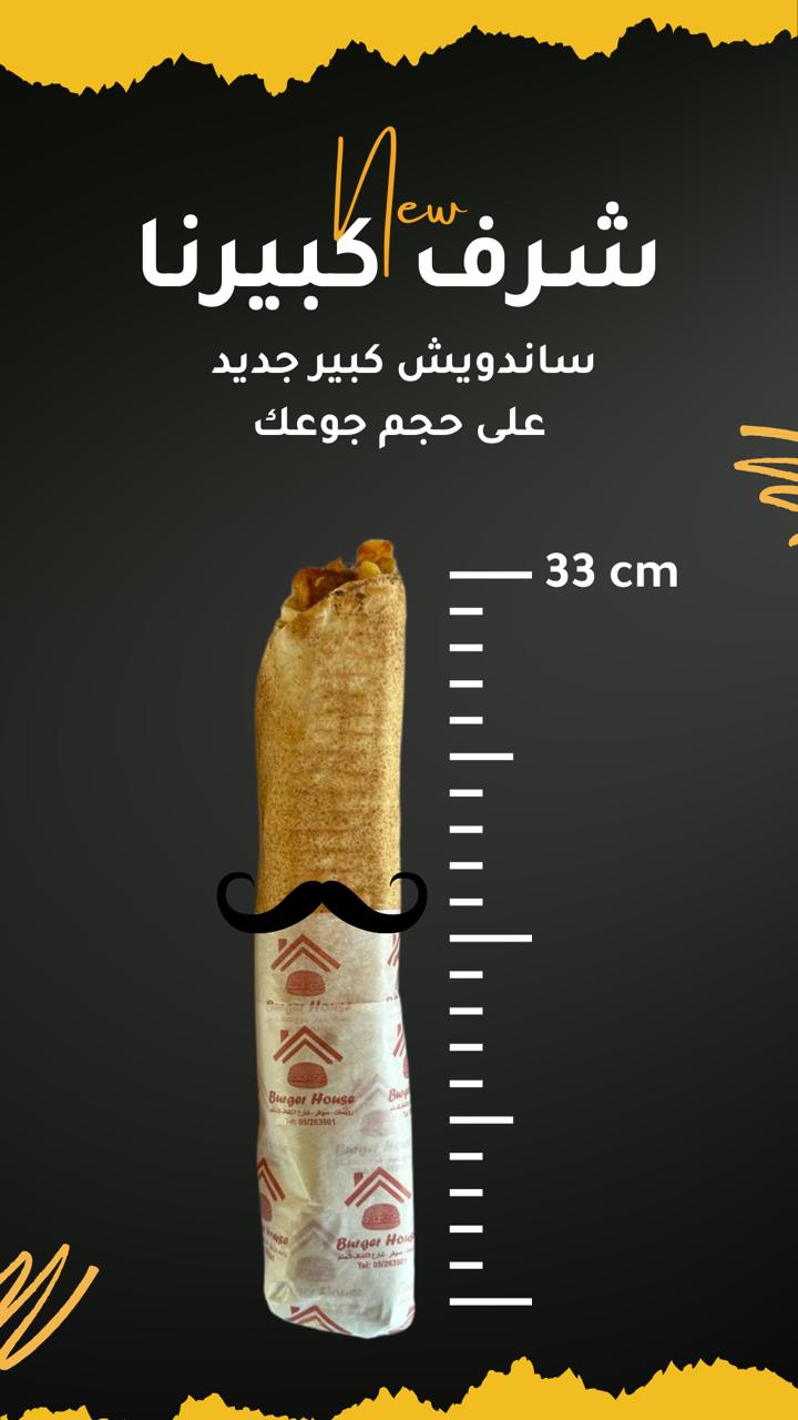 شرف كبيرنا
